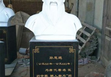孙思邈石雕雕塑