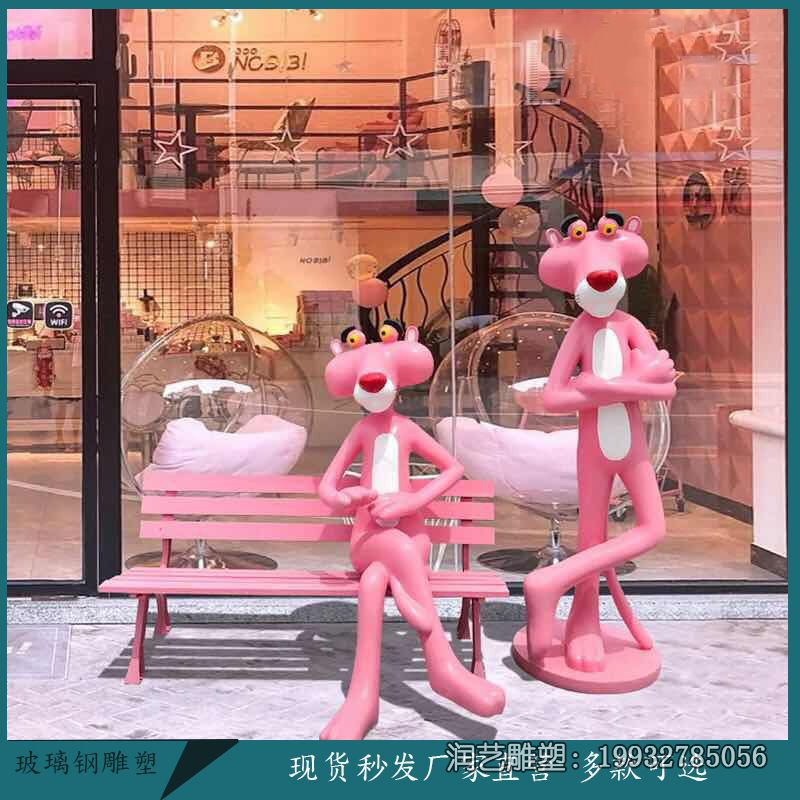 街道玻璃钢卡通粉红豹雕塑 街道玻璃钢卡通粉红豹雕塑