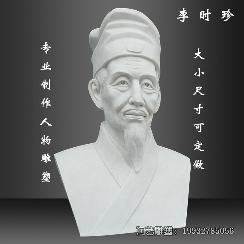 李时珍石雕人物雕塑 李时珍石雕人物雕塑