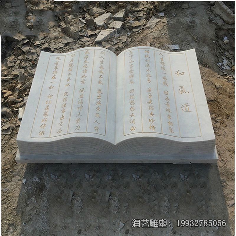 广场书籍石雕雕塑 广场书籍石雕雕塑