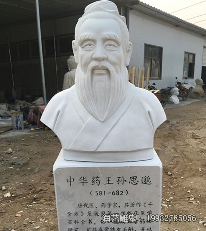 石雕药王孙思邈雕塑 石雕药王孙思邈雕塑