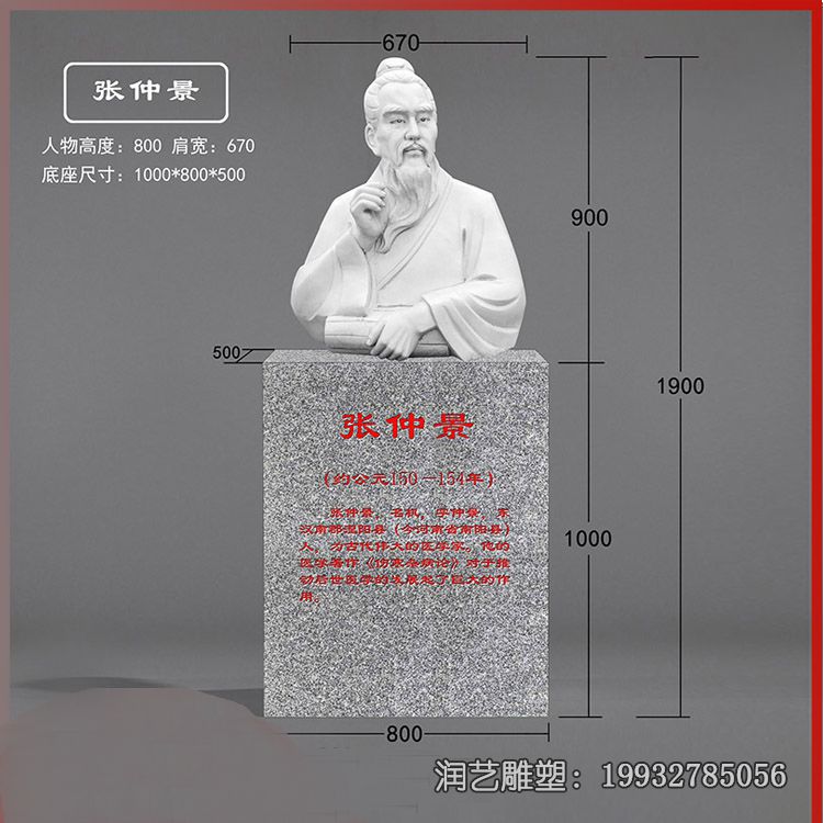 张仲景人物石雕雕塑 张仲景人物石雕雕塑