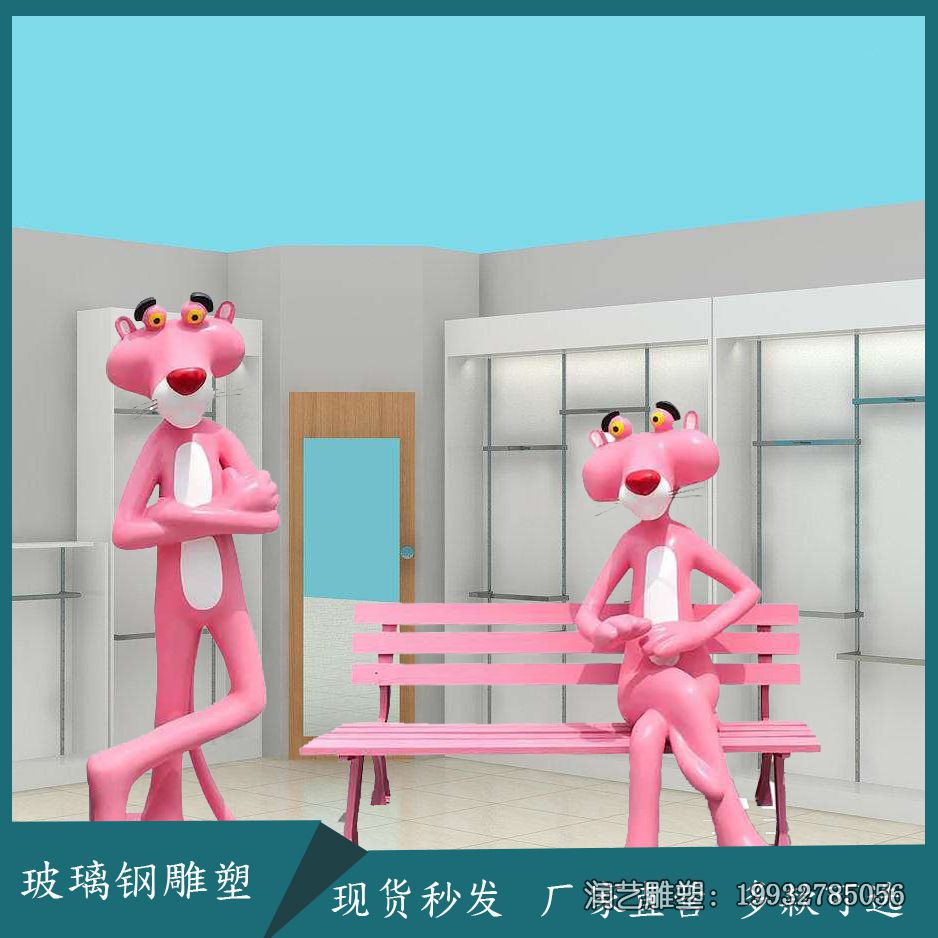 城市玻璃钢粉红豹卡通雕塑 城市玻璃钢粉红豹卡通雕塑