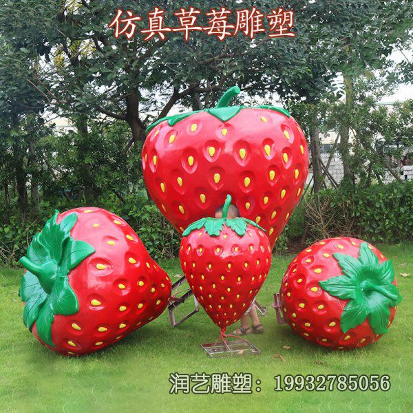 草坪玻璃钢仿真草莓雕塑 草坪玻璃钢仿真草莓雕塑