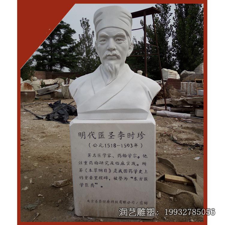 李时珍石雕雕塑 李时珍石雕雕塑