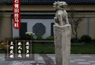 拴马桩园林石雕雕塑