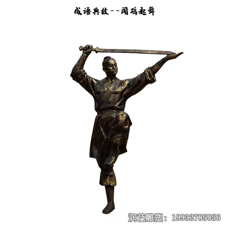 典故人物铜雕雕塑 典故人物铜雕雕塑