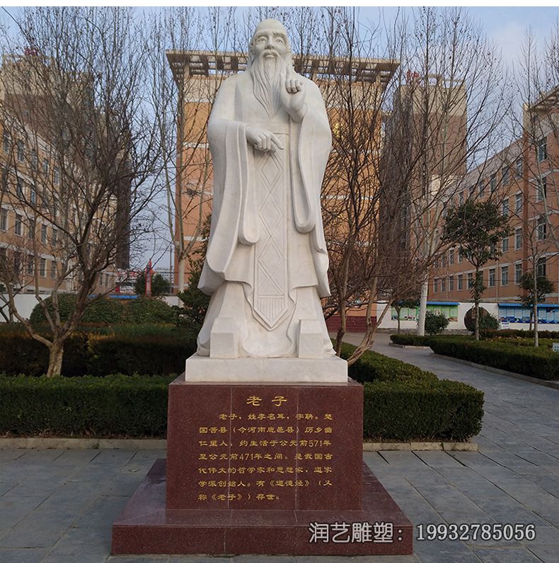 石雕老子雕塑 石雕老子雕塑