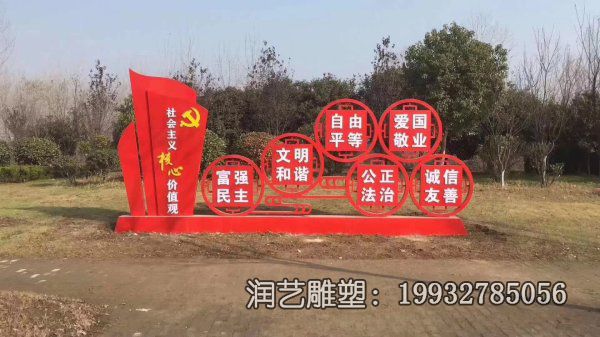 户外不锈钢核心价值观景观雕塑 户外不锈钢核心价值观景观雕塑