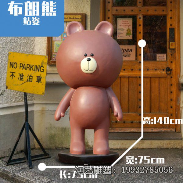 城市卡通玻璃钢布朗熊雕塑 城市卡通玻璃钢布朗熊雕塑