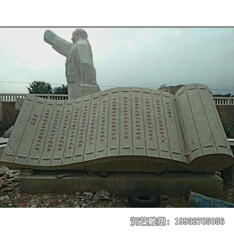 书籍石雕景观雕塑 书籍石雕景观雕塑