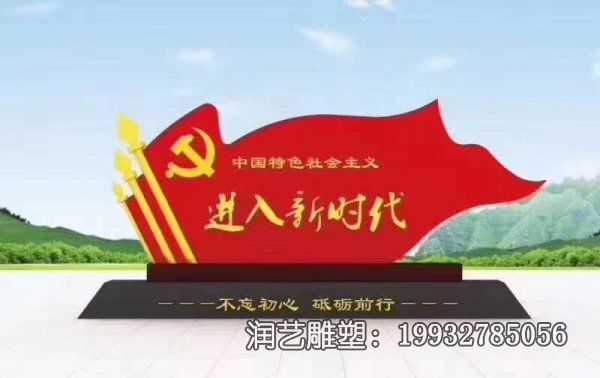 不锈钢城市景观党建雕塑 不锈钢城市景观党建雕塑