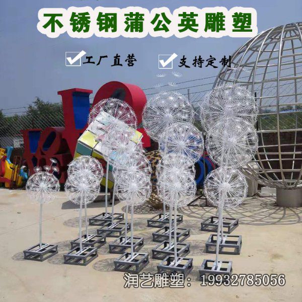 景观不锈钢小区蒲公英雕塑 景观不锈钢小区蒲公英雕塑