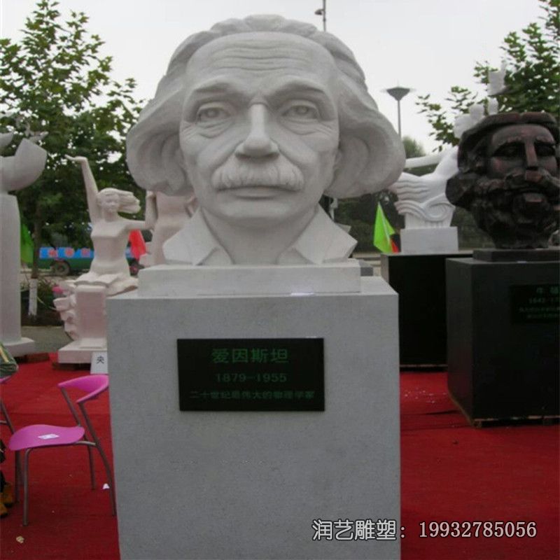 物理学家爱因斯坦石雕雕塑 物理学家爱因斯坦石雕雕塑