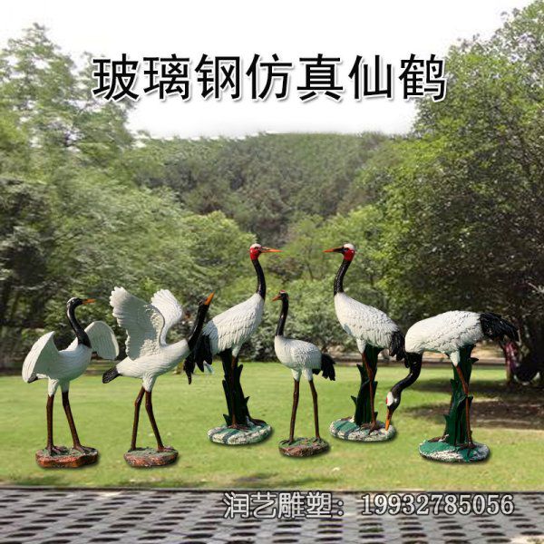 草坪玻璃钢仿真仙鹤雕塑 草坪玻璃钢仿真仙鹤雕塑