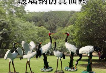 草坪玻璃钢仿真仙鹤雕塑