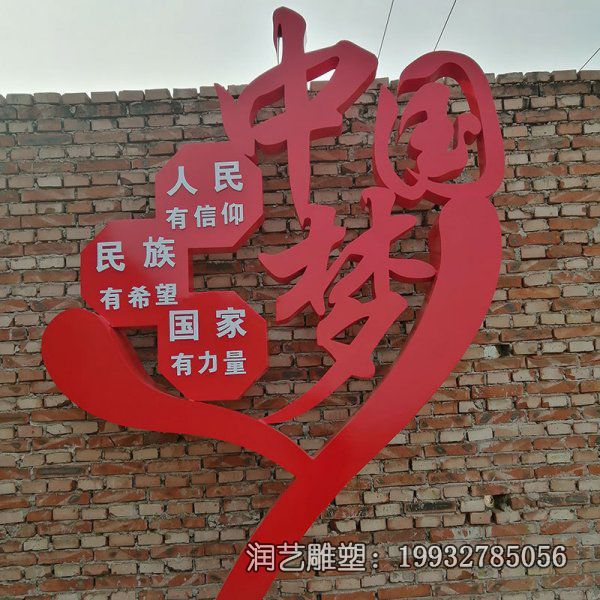 公园景观不锈钢中国梦雕塑 公园景观不锈钢中国梦雕塑