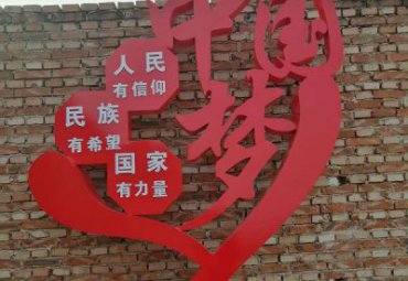公园景观不锈钢中国梦雕塑