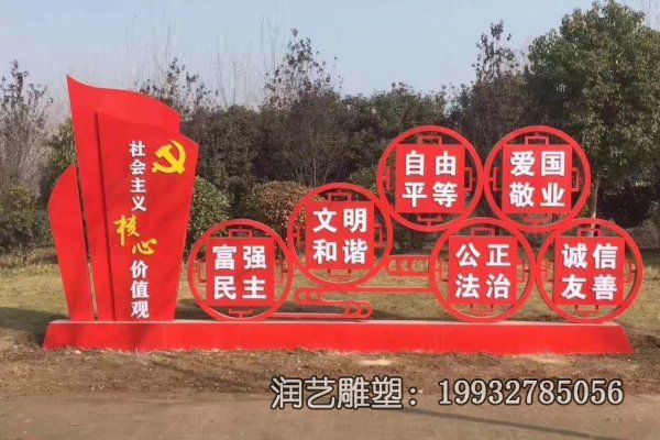 草坪不锈钢核心价值观景观雕塑 草坪不锈钢核心价值观景观雕塑