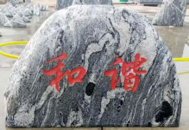 公园景观石石雕雕塑