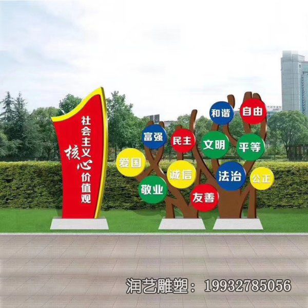 园林不锈钢核心价值观景观雕塑 园林不锈钢核心价值观景观雕塑