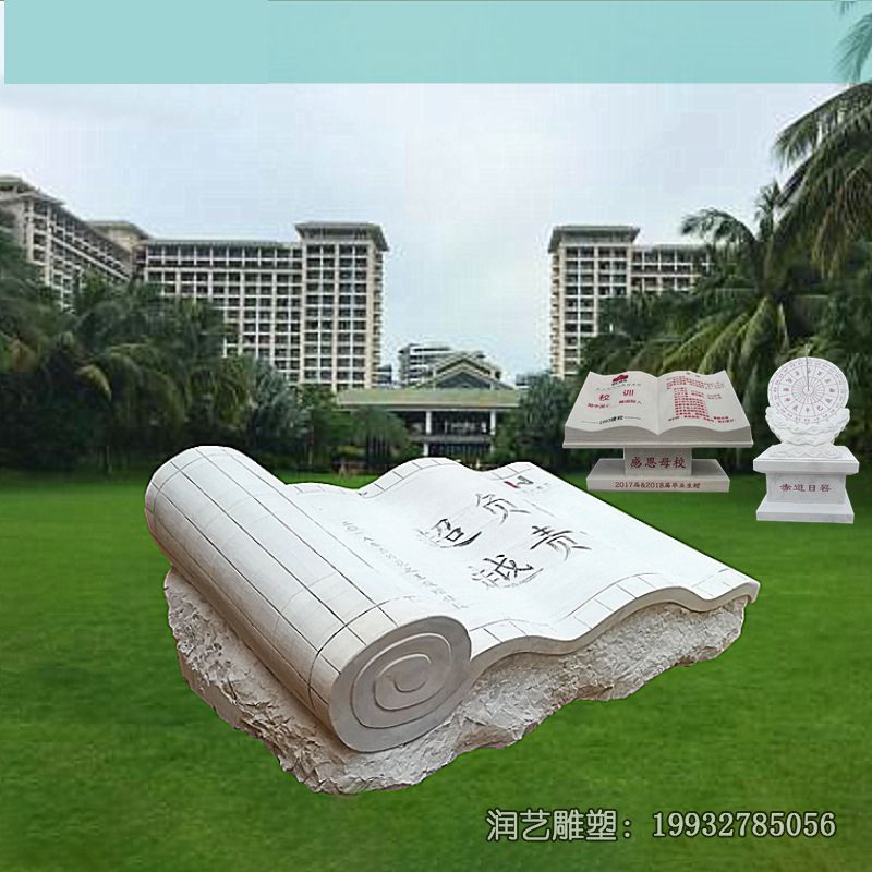 公园书籍石雕雕塑 公园书籍石雕雕塑