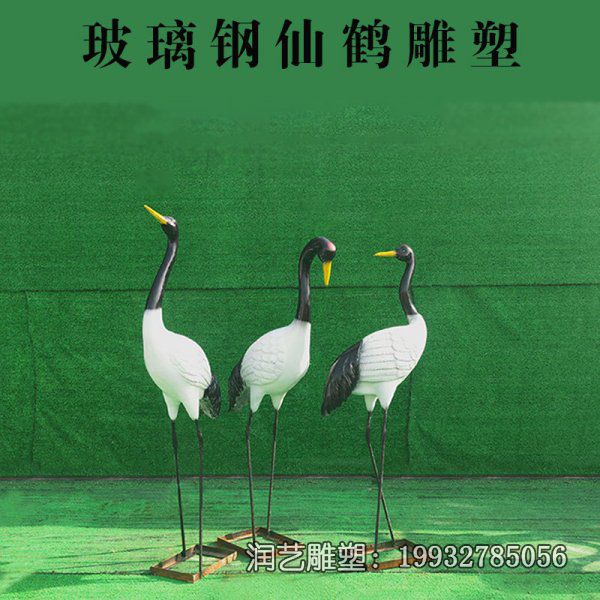 城市玻璃钢动物仙鹤雕塑 城市玻璃钢动物仙鹤雕塑