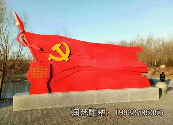 园林不锈钢党建景观雕塑 园林不锈钢党建景观雕塑