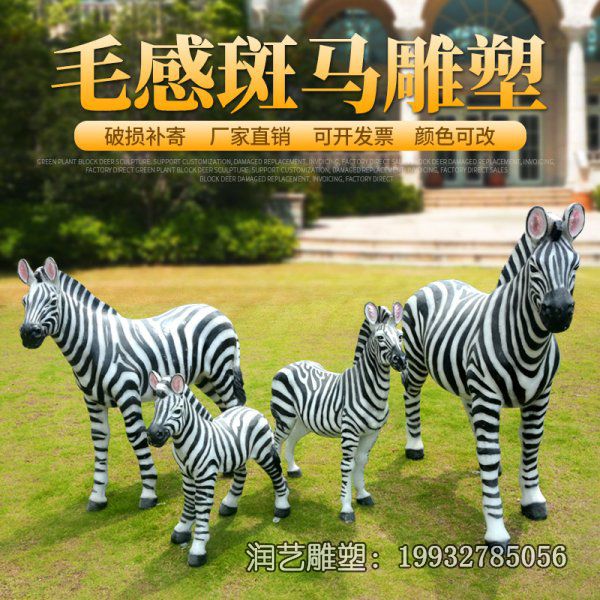 玻璃钢公园斑马动物雕塑 玻璃钢公园斑马动物雕塑