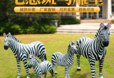 玻璃钢公园斑马动物雕塑