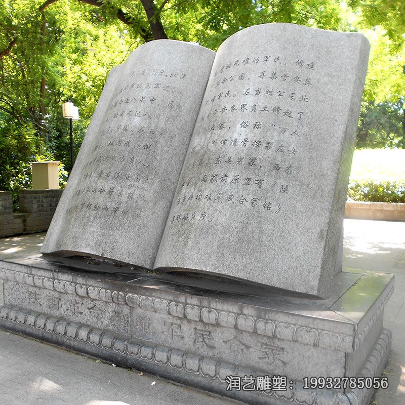 公园书籍石雕雕塑 公园书籍石雕雕塑