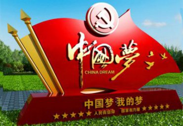 街道不锈钢景观中国梦雕塑