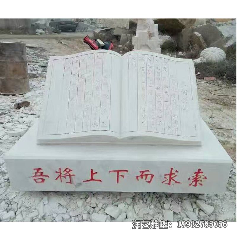 广场石雕书籍雕塑 广场石雕书籍雕塑