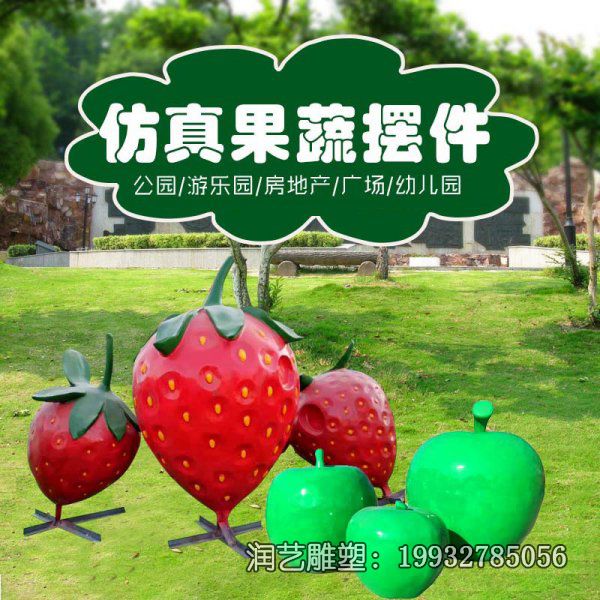 玻璃钢仿真草莓景观雕塑 玻璃钢仿真草莓景观雕塑