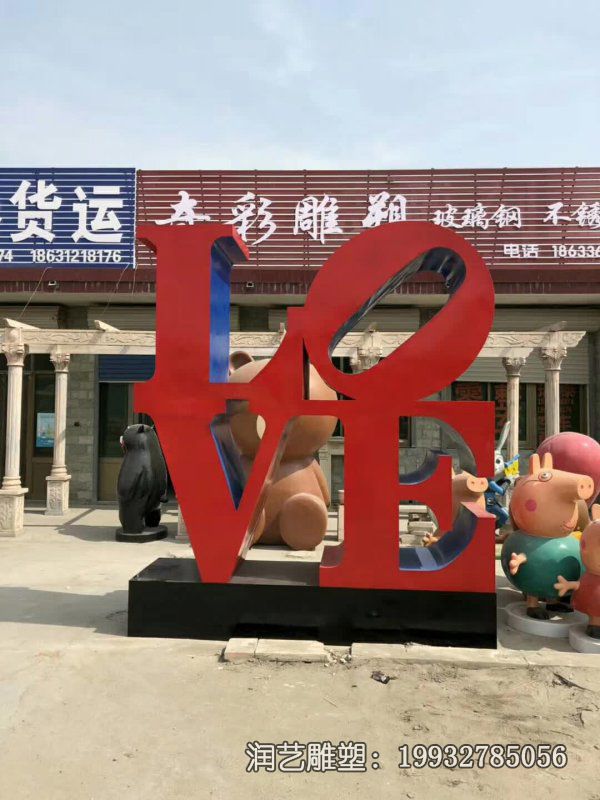 不锈钢校园love雕塑 不锈钢校园love雕塑