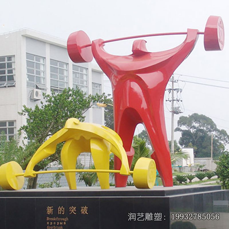 学校不锈钢举重雕塑 学校不锈钢举重雕塑
