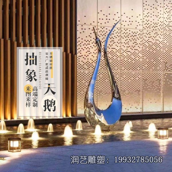 酒店抽象不锈钢天鹅雕塑 酒店抽象不锈钢天鹅雕塑