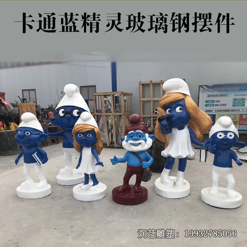 小区玻璃钢蓝精灵雕塑 小区玻璃钢蓝精灵雕塑