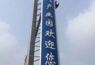 公园不锈钢标志牌雕塑