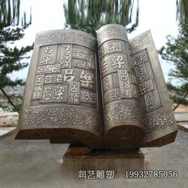 校园书籍景观铜雕 校园书籍景观铜雕
