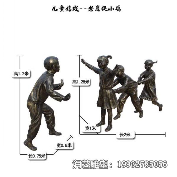 小区老鹰捉小鸡人物铜雕 小区老鹰捉小鸡人物铜雕