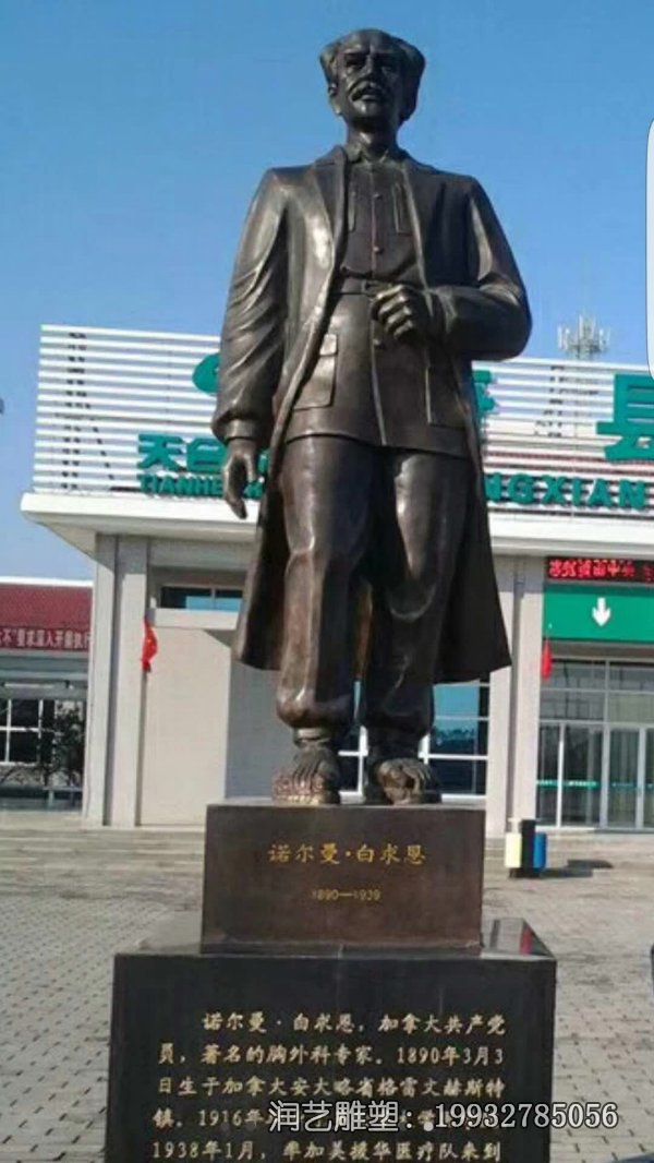 医院铜雕白求恩雕塑 医院铜雕白求恩雕塑