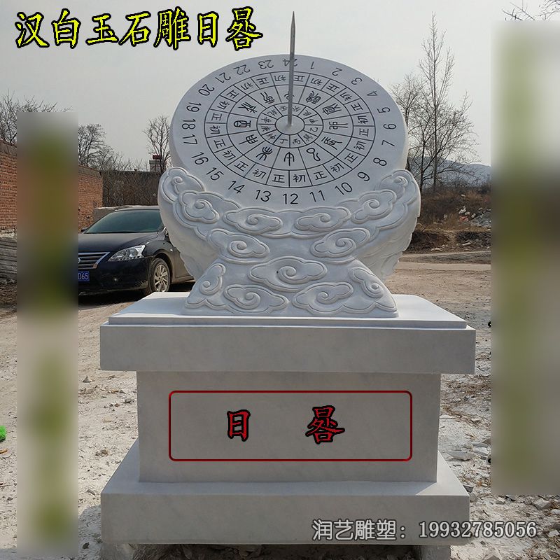 广场石雕日晷雕塑 广场石雕日晷雕塑