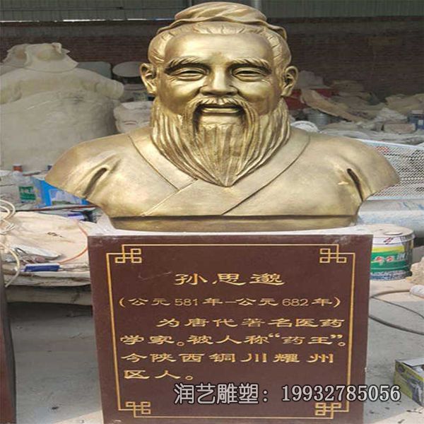 学校铜雕孙思邈雕塑 学校铜雕孙思邈雕塑
