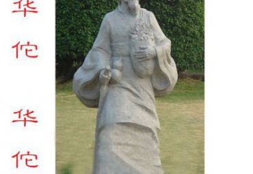 医院石雕华佗雕塑