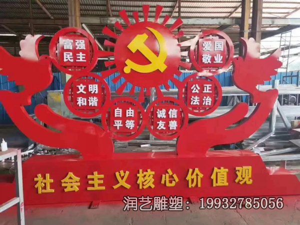 园林景观不锈钢核心价值观雕塑 园林景观不锈钢核心价值观雕塑