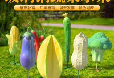 仿真玻璃钢蔬菜雕塑