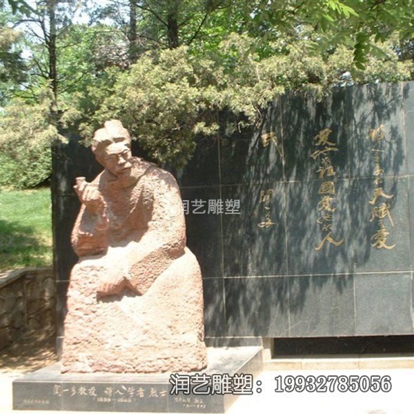 草坪石雕闻一多雕塑 草坪石雕闻一多雕塑