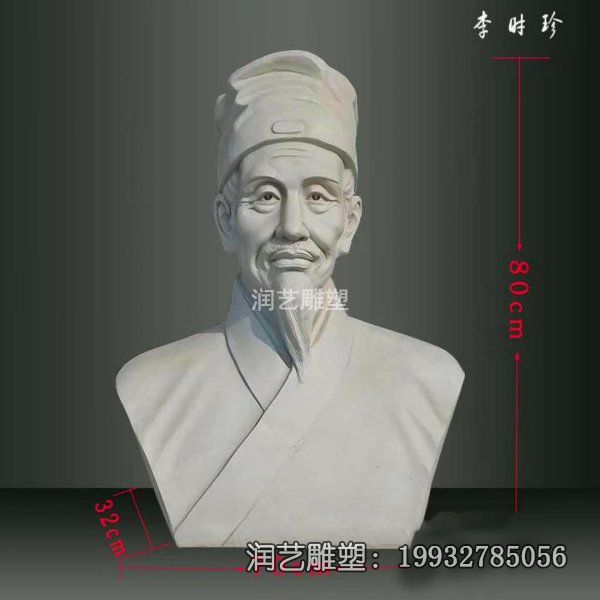 园林石雕李时珍雕塑