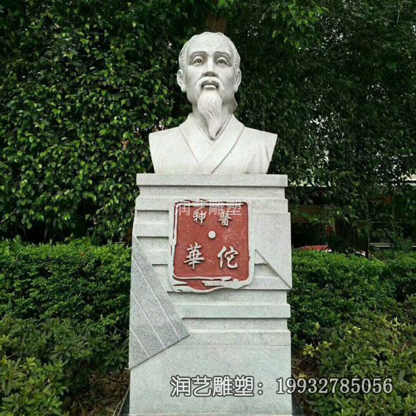 学校石雕华佗雕塑 学校石雕华佗雕塑